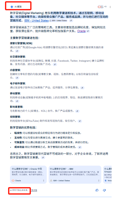 谷歌 SGE 案例截图