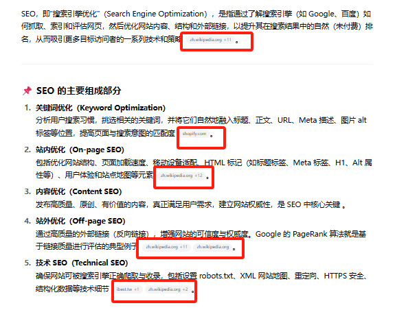 chatgpt搜索引用案例截图