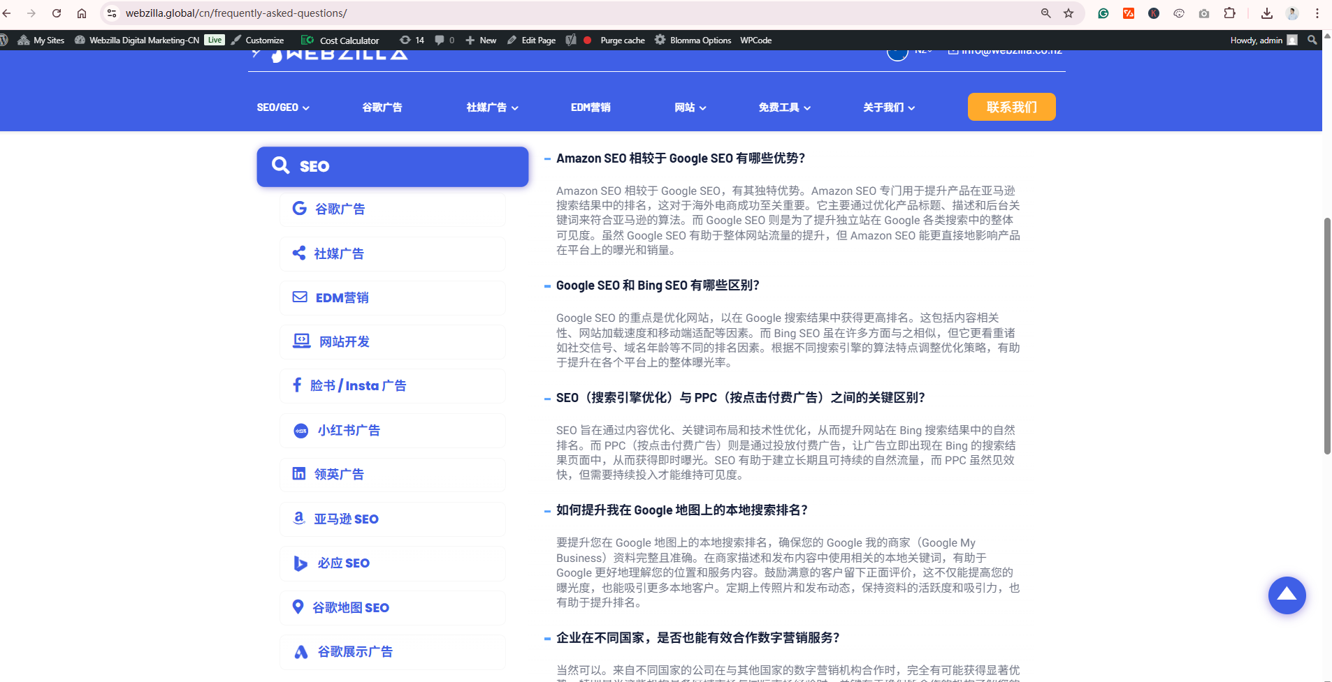 Webzilla 常见问题模块