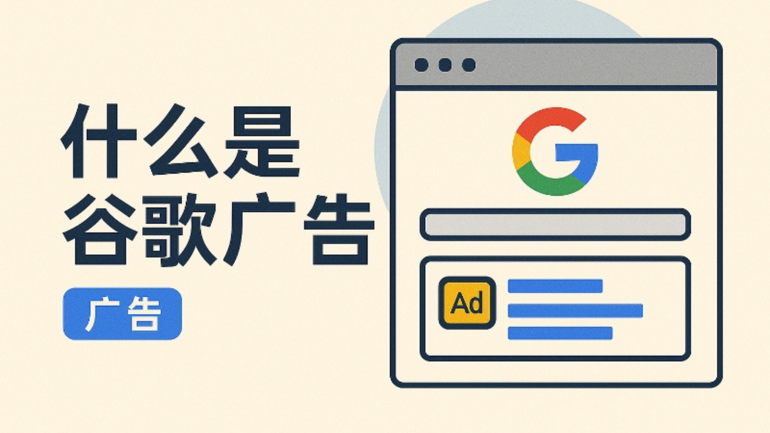 什么是谷歌广告 banner 图