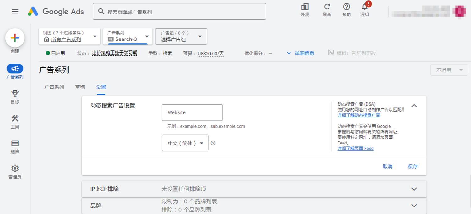 谷歌态搜索广告配置